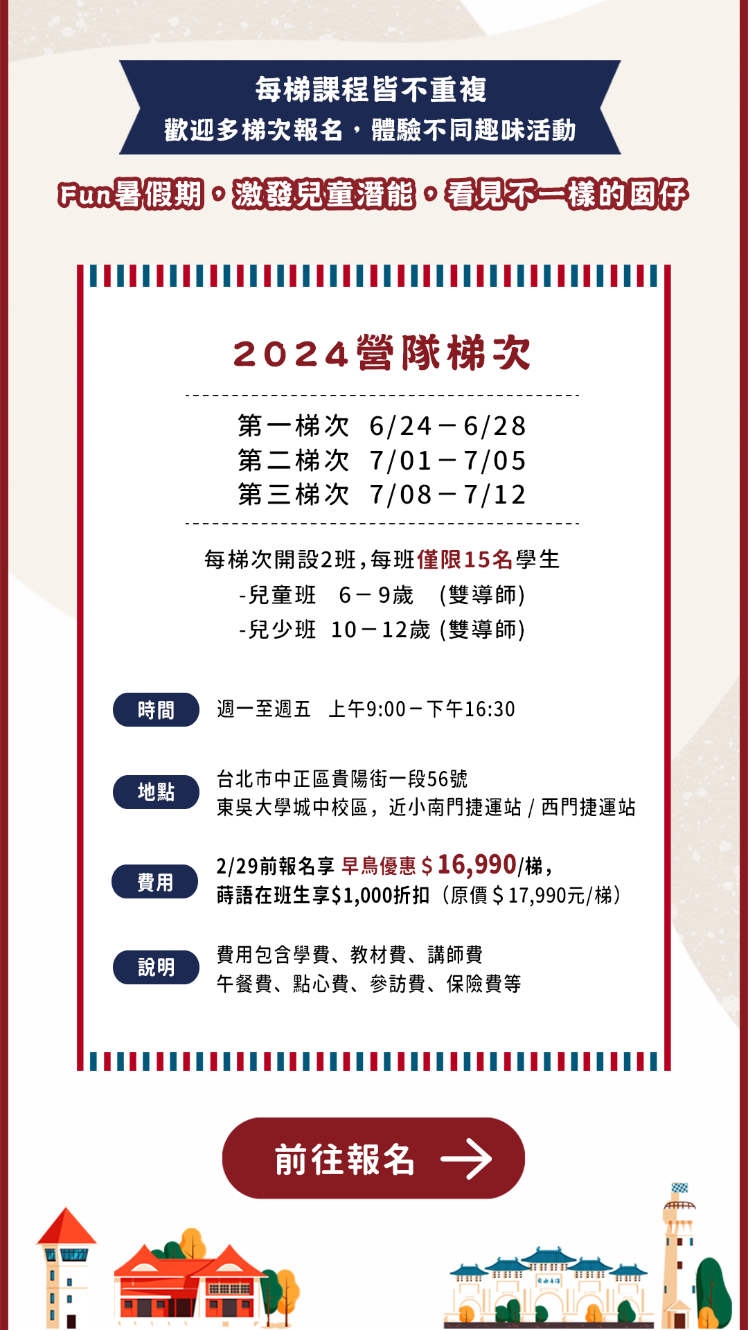 每梯課程皆不重複,歡迎多梯次報名，體驗不同趣味活動。Fun暑假期，激發儿童活能，看見不一樣的因仔。